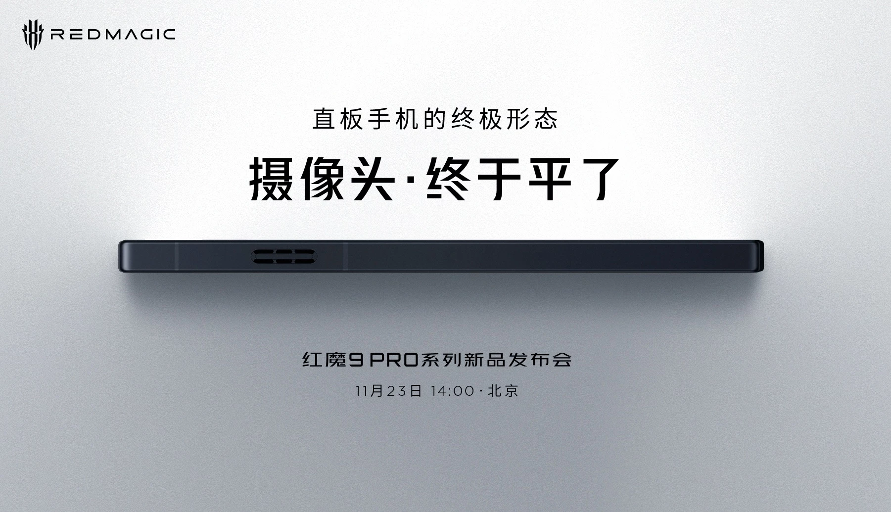 Никаких выпирающих камер. Red Magic 9 Pro представят 23 ноября.